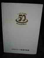 Amazon.co.jp: G-2 日刊スポーツ報道写真集 二ッカン50周年
